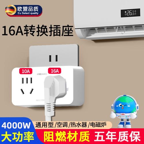 转换器插座16A转10A转换插头大功率16A三孔空调热水器一转二三孔