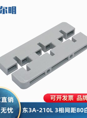 K3A-210L白灰色母线夹三相间距80母线框单双排铜排50*5 60*6 80*8