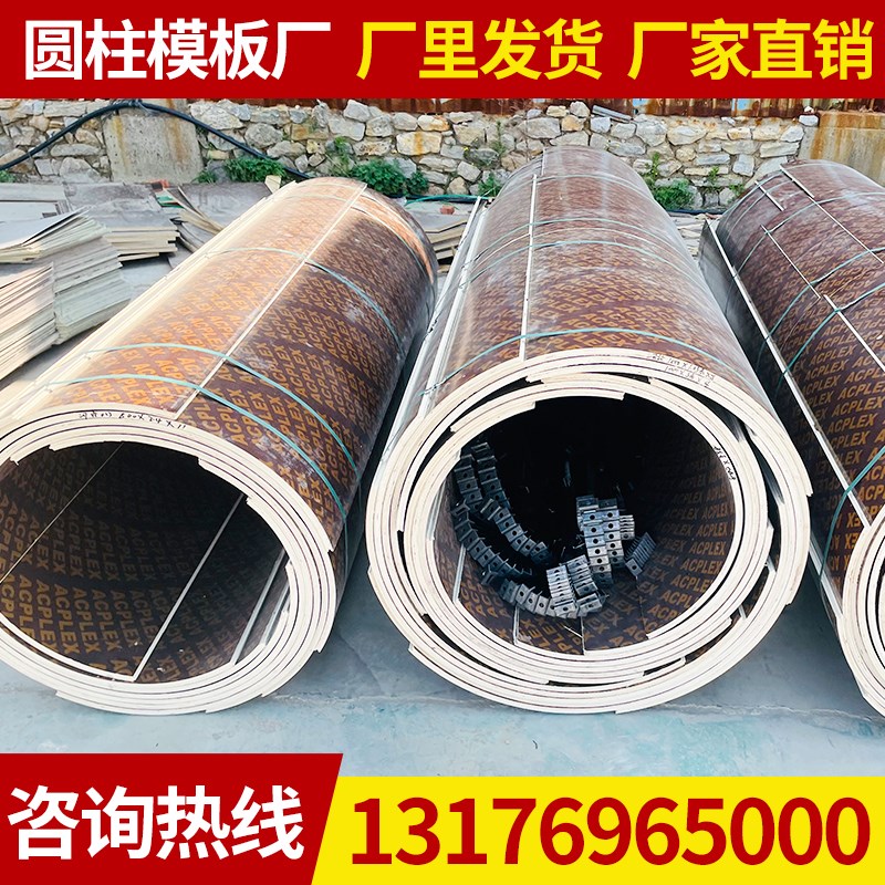 建筑圆模板圆柱木模板工厂定制圆形柱模板井筒模板桥梁圆模板定型