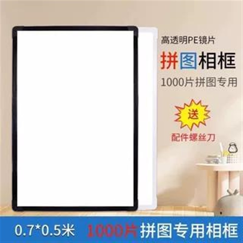 拼图框70x50和75x50cm画框框架时尚挂墙大尺寸1000片通用相框