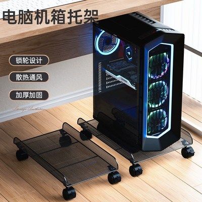 台式电脑主机支架可移动机箱托架办公室家用增高底座托盘置物架子
