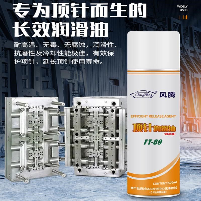 整箱包邮脱模剂模具清洗剂顶针油白绿色透明注塑模具防锈剂洗模水