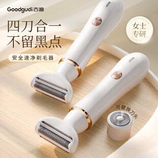 古迪电动私处剃毛器守护私密安全刮毛刀轻松脱除腋毛腿毛女士专用