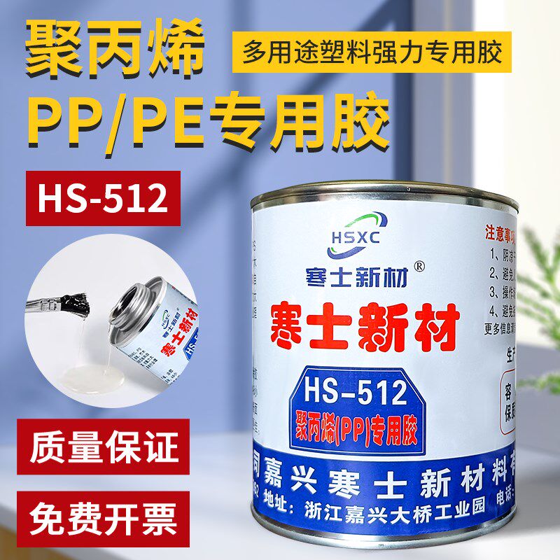 塑料专用胶水聚丙烯PP PE专用胶聚乙烯 512高强度防水强力粘接金