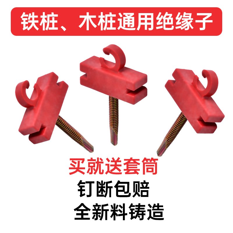 绝缘钉木桩电子围栏铁桩螺丝补线绝缘钩拉线围山绝缘扣自攻绝缘子