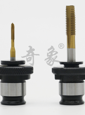 奇象J4012攻丝夹头J4016L丝锥夹头台钻攻丝机快换夹U套B16日标套