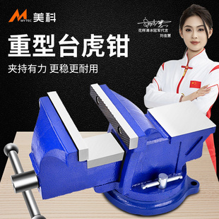 台钳工作台重型台虎钳q小型家用虎桌钳子工业级平口夹具6寸8寸
