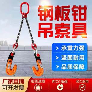 钳 L型钢板起e重钳链条吊具钢板吊具水平横吊夹子双腿夹钳组合吊装