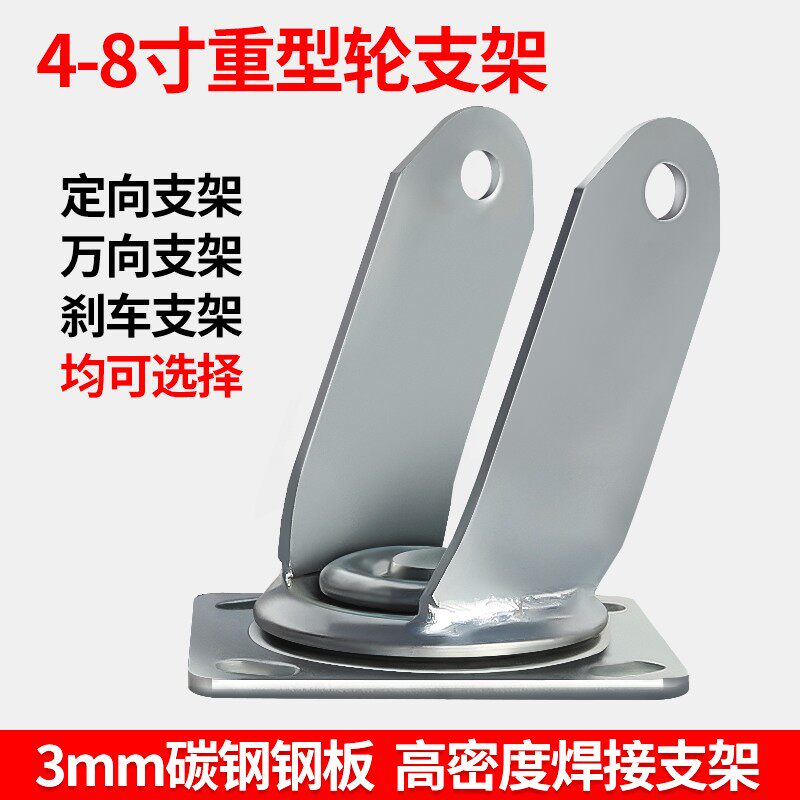 4寸5寸6寸8寸重型万向u轮支架刹车轮平板车万向支架轮子定向支架