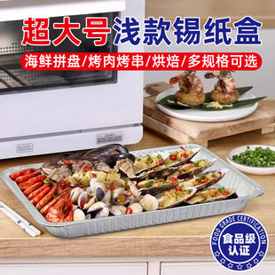 锡纸盘海鲜大咖拼盘超大号烤箱锡纸烤盘铝箔托盘一次性锡箔纸烤盘