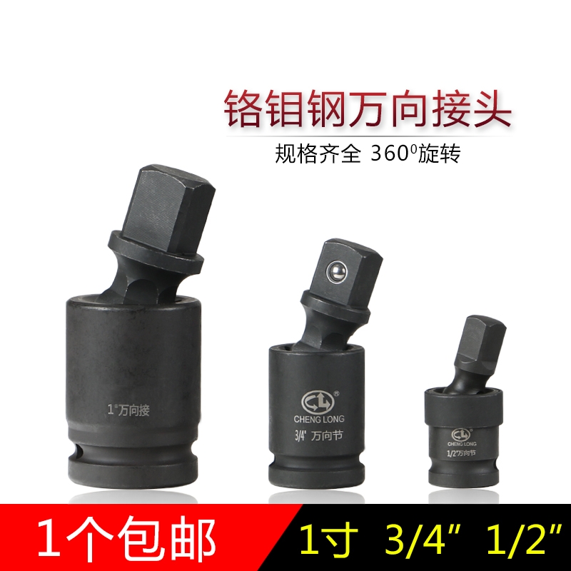 铬钼钢气动万e向接头风炮接头套筒万向节头气动1/23/41寸接头