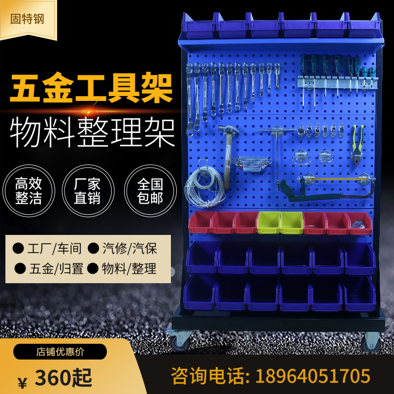 五金工具架物料整理m展示架方孔挂板挂钩车间移动货架洞洞板置物