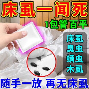 床虱药包杀虫剂床上卧室家用专用药驱杀床虱臭虫木虱书虱粉包无毒