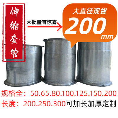 200mm穿梁伸缩套管过梁管预埋伸缩125套管150mm镀锌穿墙伸缩套管
