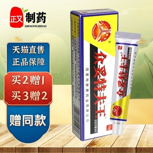 官方旗舰店【买1送1】众妥特肤王霜剂皮肤外用抑菌凝胶草本修复