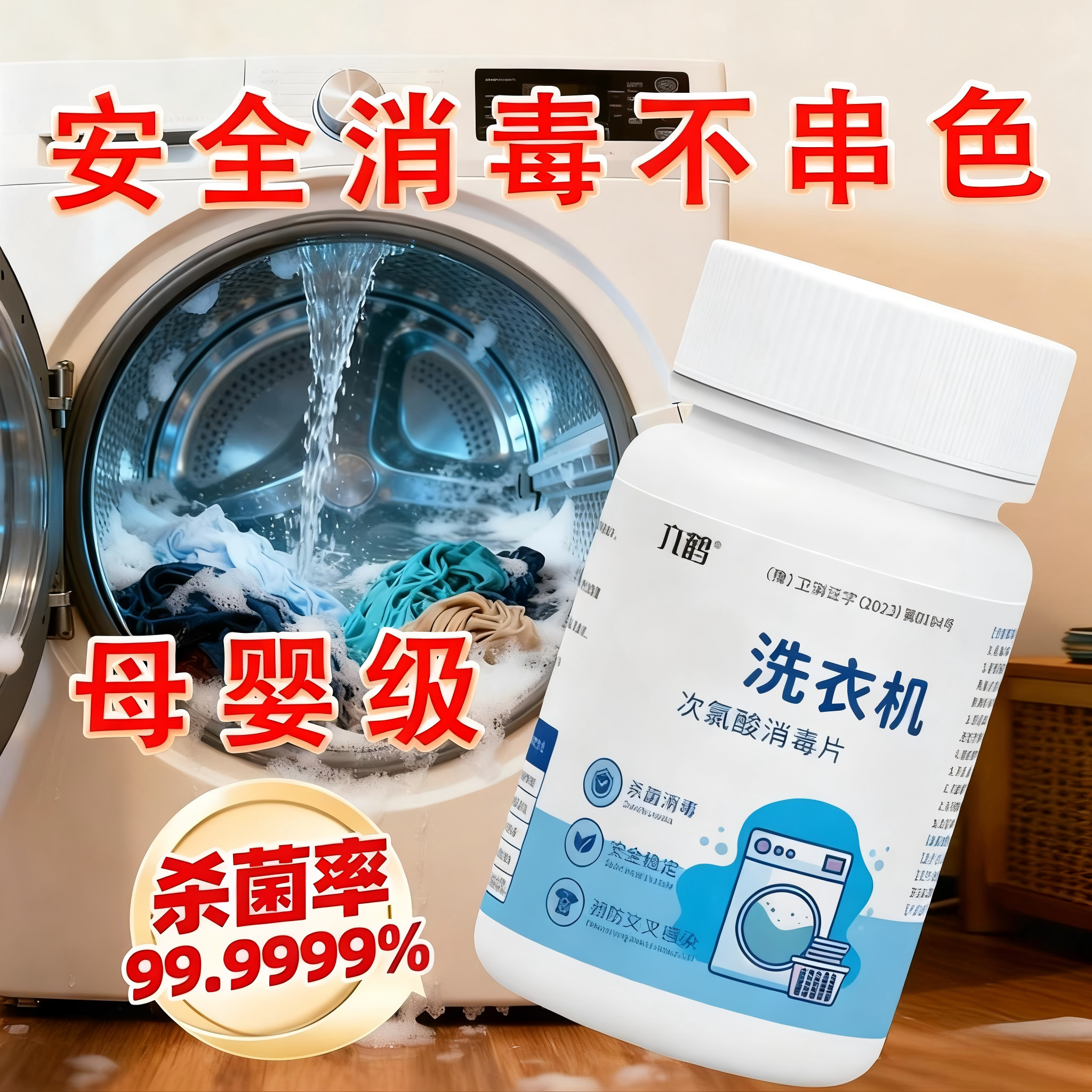 公共衣物除菌液杀菌清洗剂专用