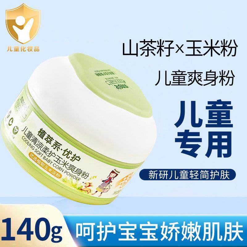 婴儿儿童玉米爽身粉吸汗不黏腻