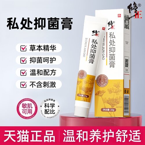 草本温和私处抑菌膏男女通用