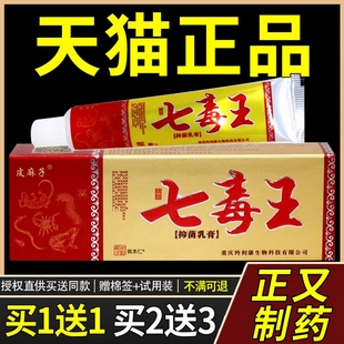 官方正品七毒王草本乳膏百代医传皮肤抑菌软膏成人外用温和舒缓