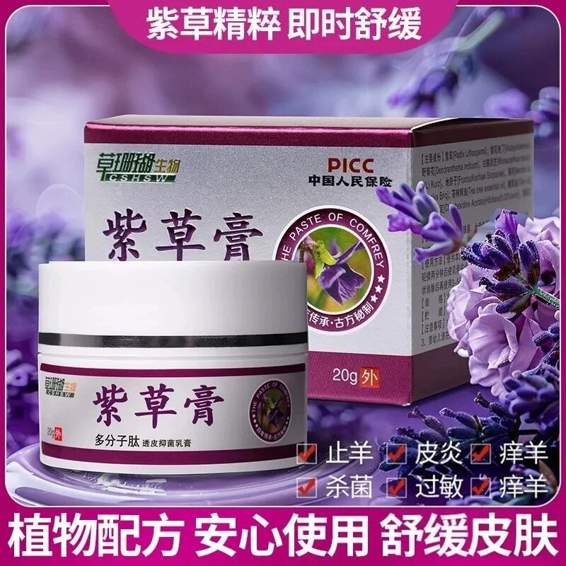正品旗舰店草珊瑚紫草膏多分止子肽草本痒膏温和不刺激舒缓30g/盒