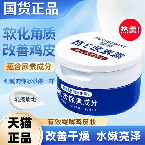 维他命E尿素护手霜去角质保湿