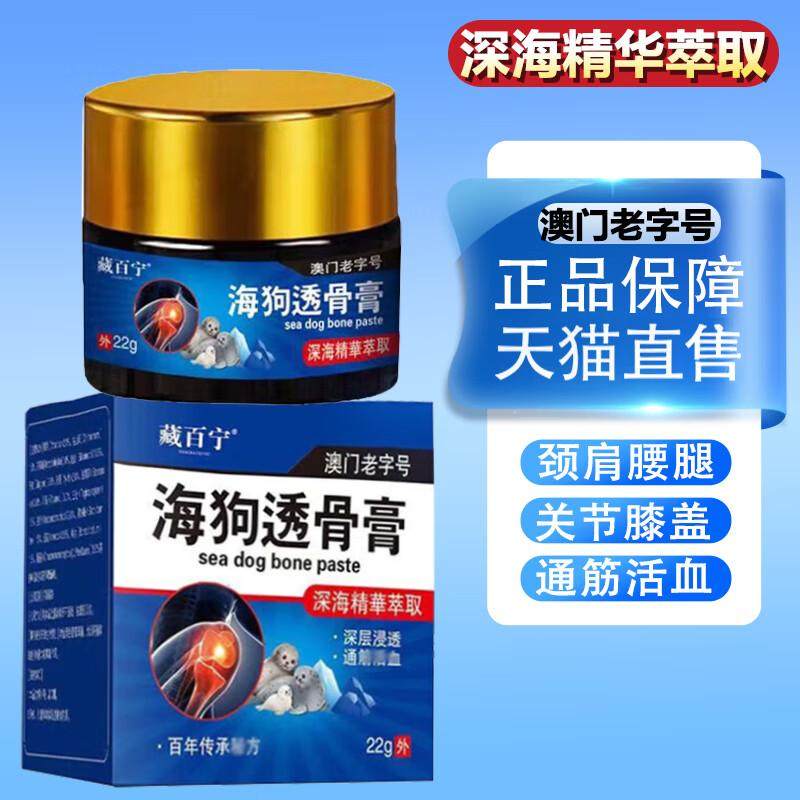 官方【买1送1】藏百宁海狗透骨膏22g/瓶皮肤外用草本护理舒缓乳软,保健用品,皮肤消毒护理（消）,淘宝优惠券,粉丝福利购,淘宝优惠卷