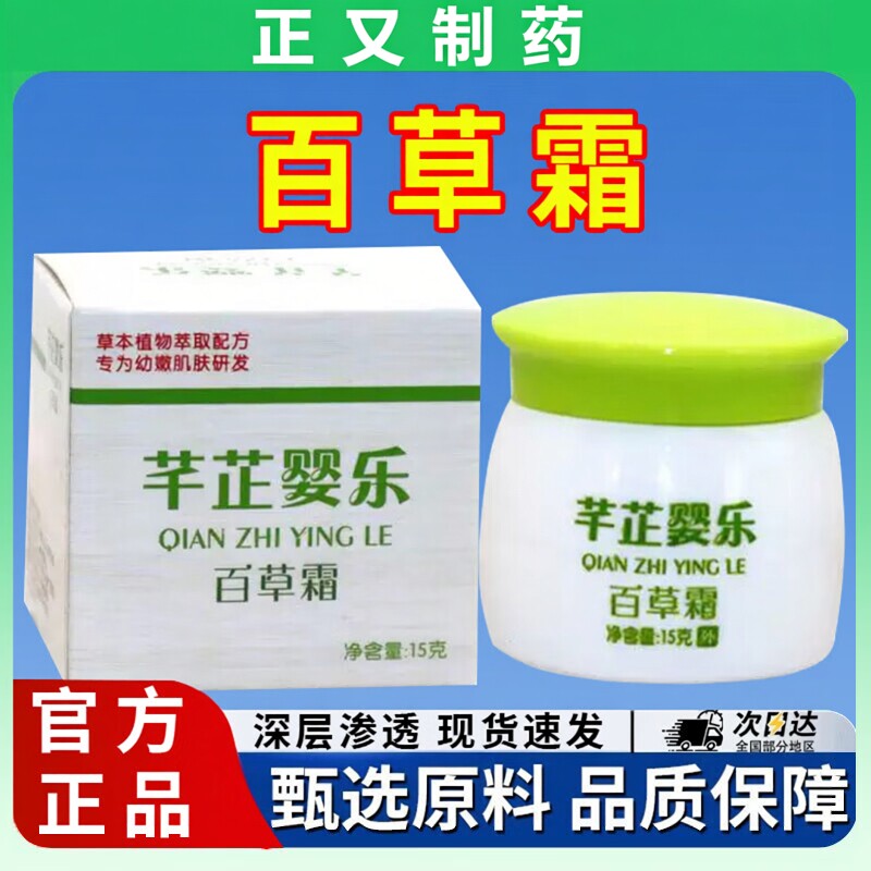 芊芷婴乐百草霜宝儿童肤亲
