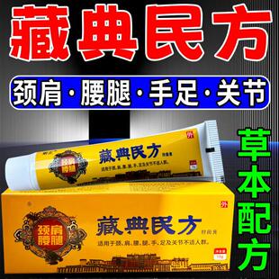 洛唯瑟颈肩腰腿藏典民方护理18g/支外用温和不刺激草本护理舒缓膏