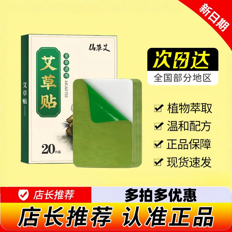 艾草艾灸热敷关节贴膏官方正品