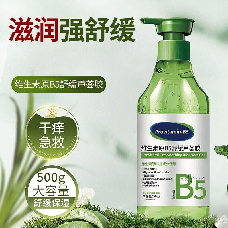 维生素原B5舒缓芦荟胶补水保湿养护肌肤儿童芦荟胶温和改善干燥