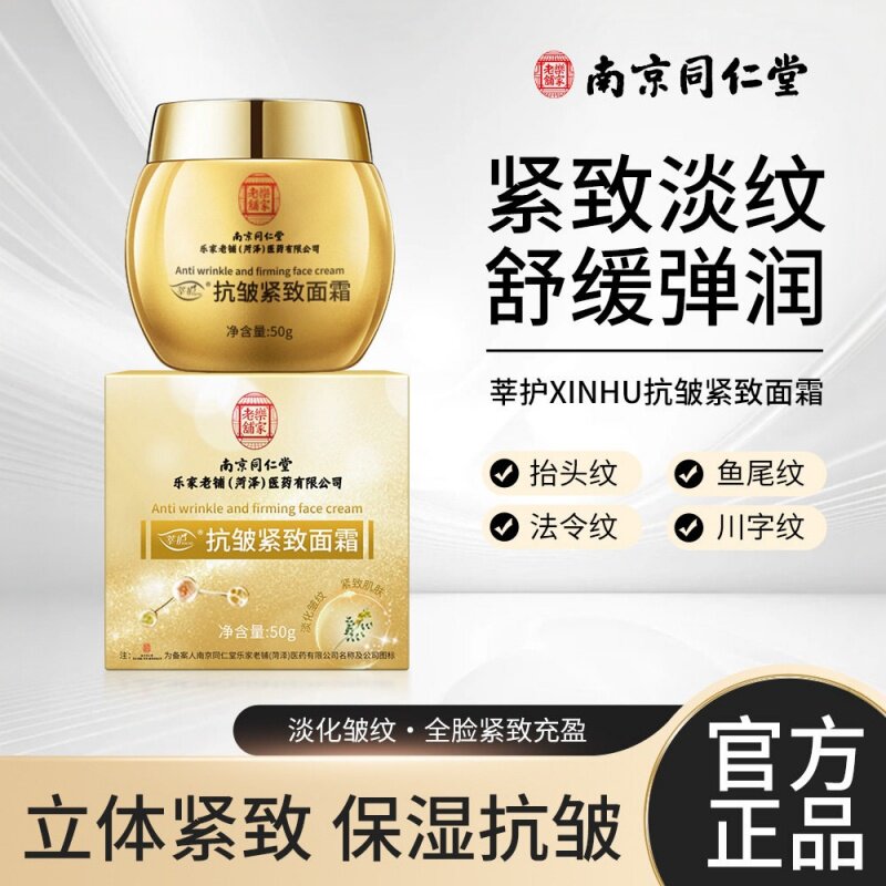中老年淡纹抗皱紧致保湿面霜