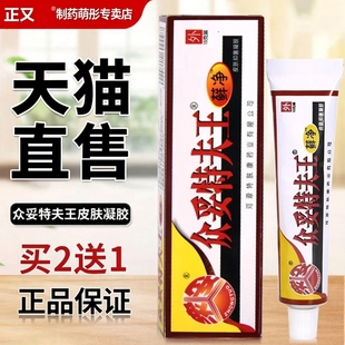 【认准 买2送1】正品众妥特肤王鲜净软膏乳膏皮肤外用抑菌修复