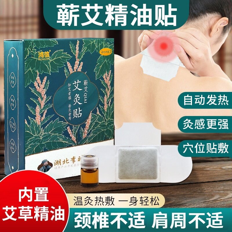 蕲艾草本发热艾灸贴舒缓颈椎