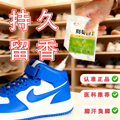 除臭止汗防臭汗脚足光粉臭脚粉