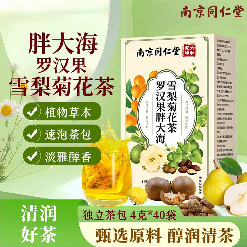 南京同仁堂雪梨菊花茶胖大海罗汉果独立茶包植物草本配方养生茶