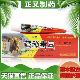 官方旗舰店正品宝堃藏秘毒王二十一味皮肤外用温和乳膏乳膏18g/支