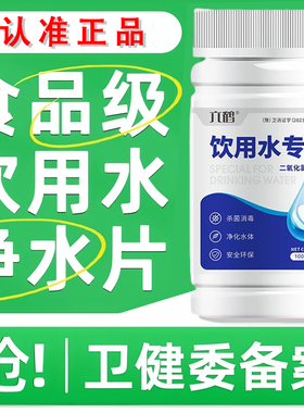 饮用净水片净水消毒片食品级含氯消户外净化水质片野外生存消毒剂