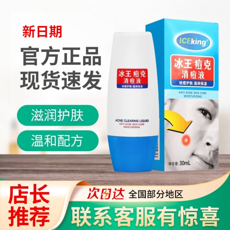 冰王痘克清痘修痕液30ml不刺激