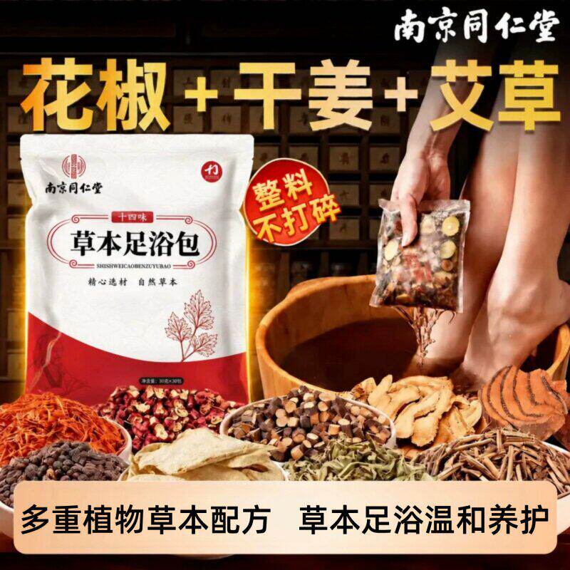 14味艾草泡脚包无打粉暖身发汗