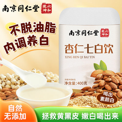 同仁堂杏仁七白饮草本早餐冲饮
