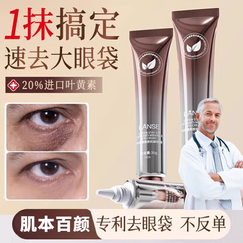 眼霜抗皱紧致抗衰老第一名男女成人抗衰老淡化细纹官方正品旗舰店