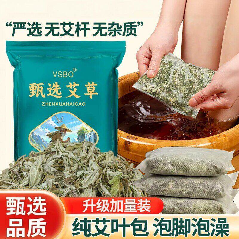艾草草本泡脚足浴包月子产后适用