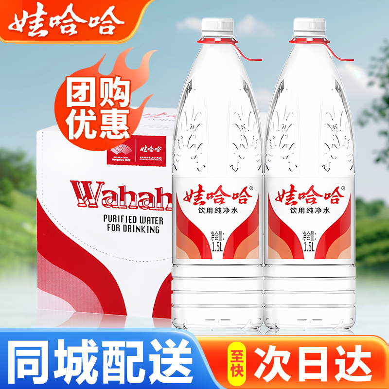 娃哈哈饮用纯净水1.5L*12瓶整箱