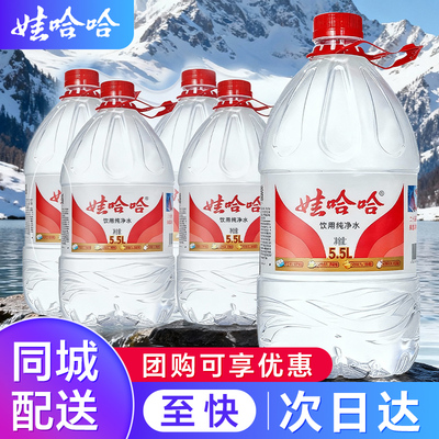 娃哈哈纯净水5.5L*4整箱装