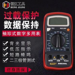 学生家用X组配工具维修 8300L数字万用表机械万用表手持式