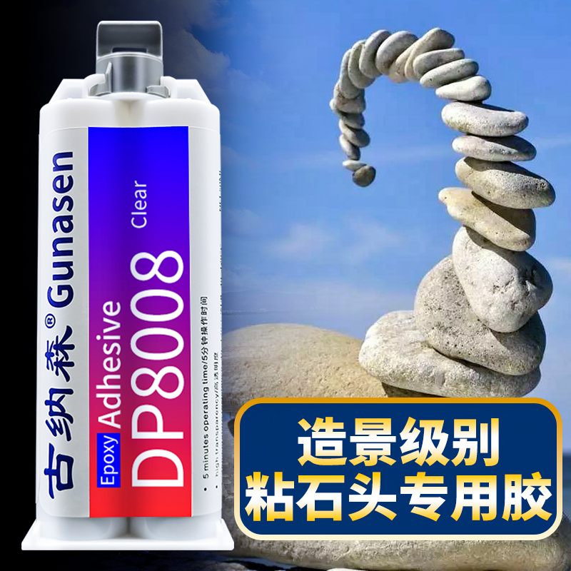 粘石头的专用胶粘接鱼缸鹅卵石陶瓷砖石盆岩板专用胶花岗岩Dab胶