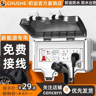 初设户外防水插座室外配电箱接线盒充电防雨漏电保护开关C032漏保