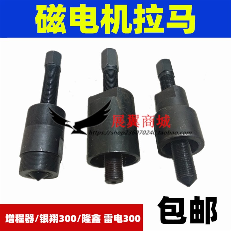 摩托电动三四轮车磁电机拉马 w银翔隆鑫雷电300增程器拉马拆卸工