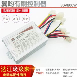 350W500W800W电动车控制器 48V 翼昀电动车有刷控制48V800W 36V