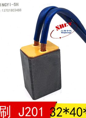 重庆赛力盟电机J201碳刷 32X40X50MM